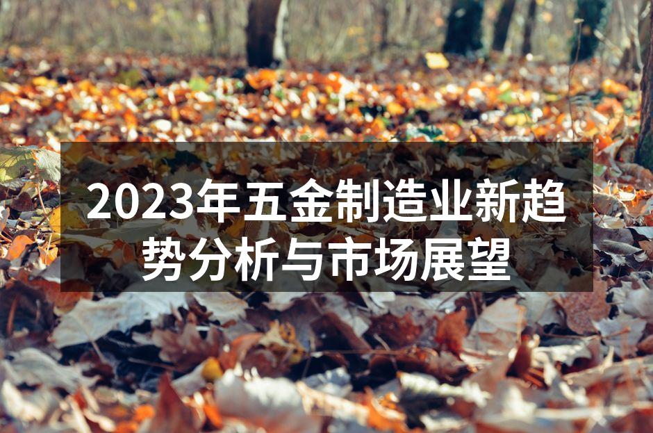 现代化五金制造设备